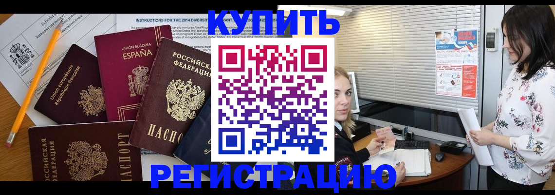 прописка в Новом Уренгое