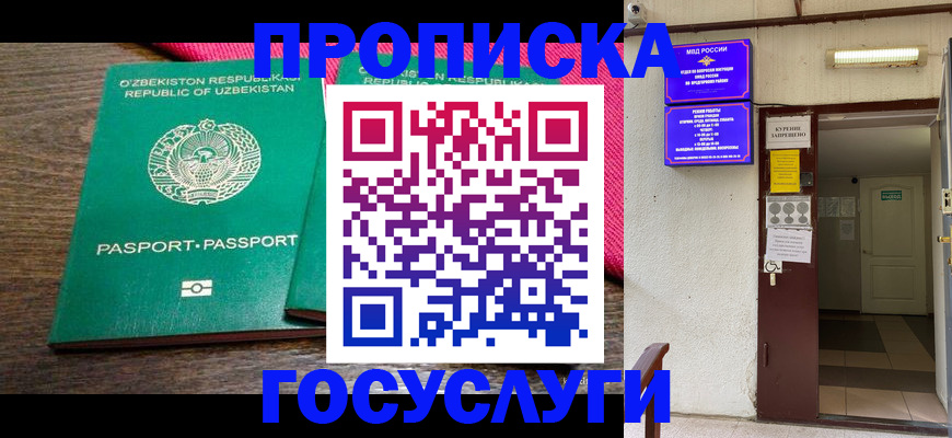 временная регистрация для всех в Новом Уренгое