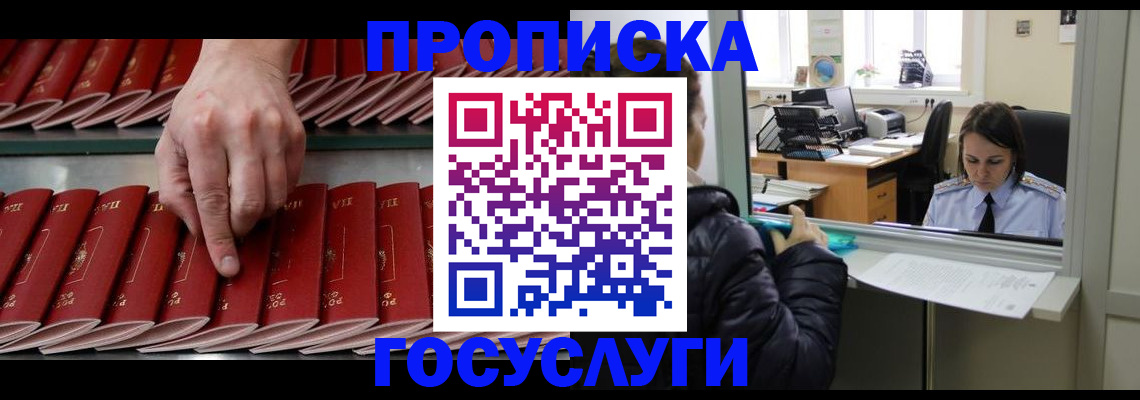 временная регистрация недорого в Новом Уренгое