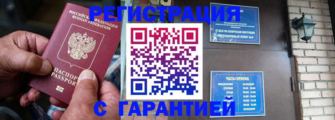 прописка паспорт в Новом Уренгое