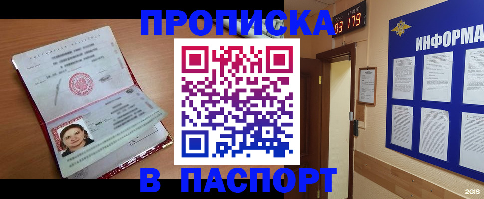 прописка 2025 в Новом Уренгое
