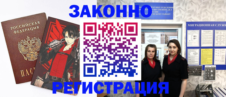 временная регистрация надежно в Новом Уренгое